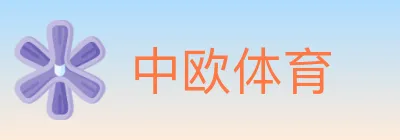 中欧体育 Logo